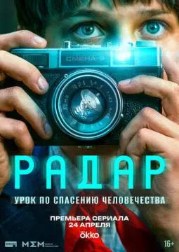Радар онлайн